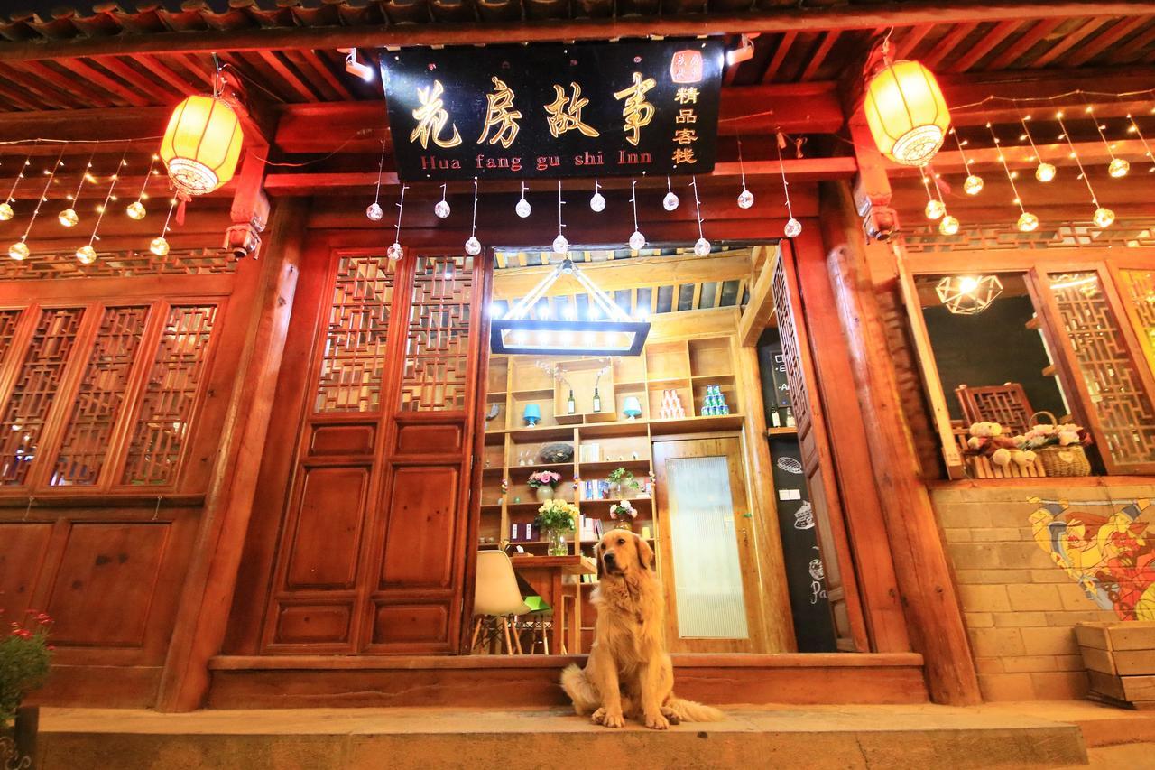 Peter Goullart Boutique Inn 丽江 外观 照片